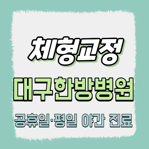 척추·관절 통증의 원인, 자세 불균형부터 체크하세요