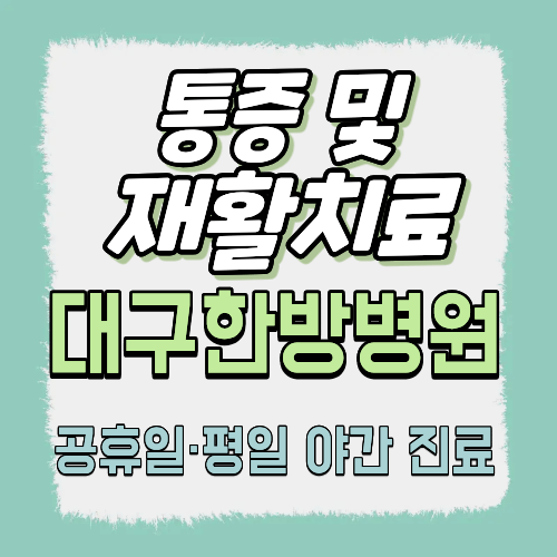 허리 통증이 반복된다면? 비수술 치료 알아보기